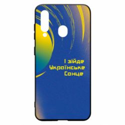 Чехол для Samsung A60 І зійде Українське сонце - PrintSalon