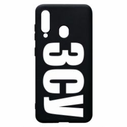 Чехол для Samsung A60 ЗСУ - PrintSalon