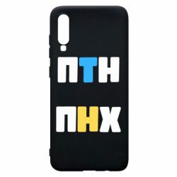 Чехол для Samsung A70 1-ПТН ПНХ - PrintSalon