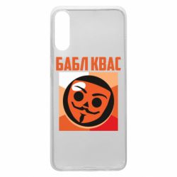 Чехол для Samsung A70 Бабл Квас - PrintSalon
