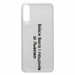 Чехол для Samsung A70 Бойся Бога и пацанов со Львова - PrintSalon