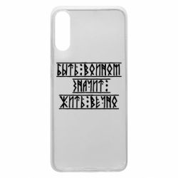 Чехол для Samsung A70 Быть вольным значит жить вечно - PrintSalon