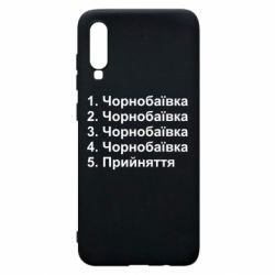 Чехол для Samsung A70 Чернобаевка принятие - PrintSalon