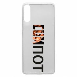 Чехол для Samsung A70 Cumпот - PrintSalon