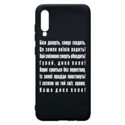 Чехол для Samsung A70 Дике поле - PrintSalon