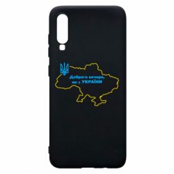 Чехол для Samsung A70 Доброго вечера, мы з Украины! Карта Украины - PrintSalon