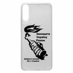 Чехол для Samsung A70 Доброго вечора ми з України, коктейль молотова - PrintSalon