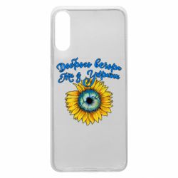 Чохол для Samsung A70 Доброго вечора! Соняшник - PrintSalon