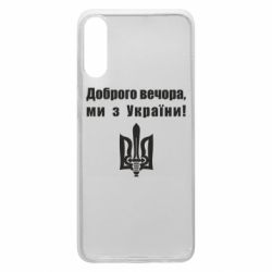 Чехол для Samsung A70 Доброго вечора! - PrintSalon