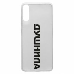Чехол для Samsung A70 Душнила - PrintSalon
