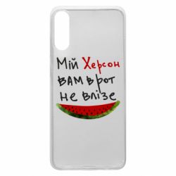 Чехол для Samsung A70 Херсон арбуз - PrintSalon