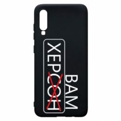 Чохол для Samsung A70 Херсон вам - PrintSalon