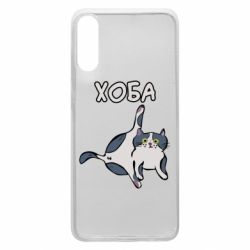Чехол для Samsung A70 Хоба - PrintSalon