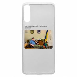 Чехол для Samsung A70 Ким доверяет ЗСУ - PrintSalon