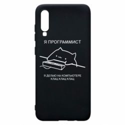 Чехол для Samsung A70 Котик программист - PrintSalon