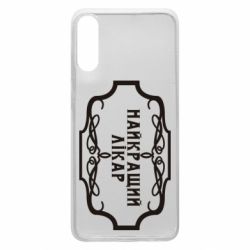 Чехол для Samsung A70 Лучший Врач - PrintSalon