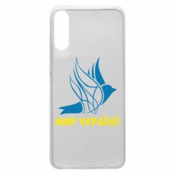 Чехол для Samsung A70 Мир Украине! - PrintSalon