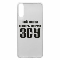 Чохол для Samsung A70 Мій янгол носить форму ЗСУ - PrintSalon