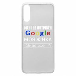 Чехол для Samsung A70 Моя жена знает всё - PrintSalon