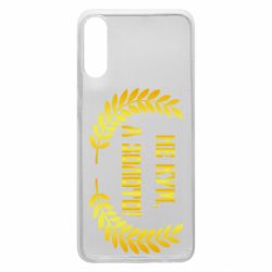 Чехол для Samsung A70 Не Кум А Золото