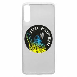 Чехол для Samsung A70 Нескорені - PrintSalon