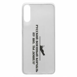 Чехол для Samsung A70 Ну шо, дошел? - PrintSalon