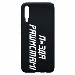 Чехол для Samsung A70 П*зда рашистам - PrintSalon