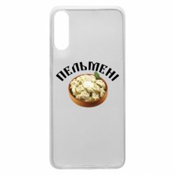 Чехол для Samsung A70 Пельмени - PrintSalon