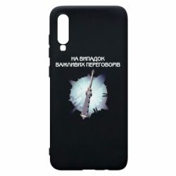 Чехол для Samsung A70 Переговорная дубина - PrintSalon