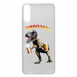 Чехол для Samsung A70 Пивозавр - PrintSalon