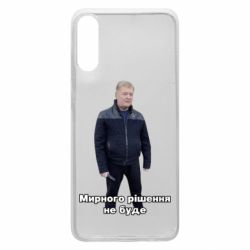 Чехол для Samsung A70 Порошенко. Мирного рішення не буде - PrintSalon