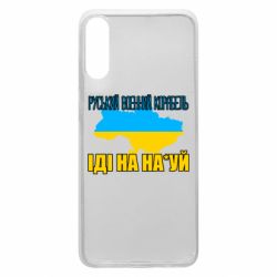 Чехол для Samsung A70 Руськый военый корабель - PrintSalon