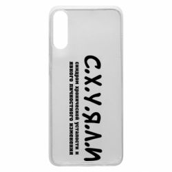Чохол для Samsung A70 С.Х.У.Я.Л.І - PrintSalon