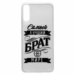 Чехол для Samsung A70 Самый лучший брат в мире