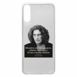 Чехол для Samsung A70 Скрябин. Меняйте мир к лучшему - PrintSalon