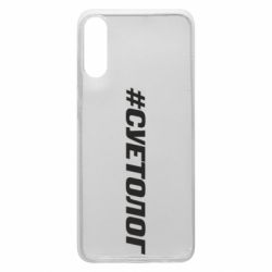 Чехол для Samsung A70 Суетолог - PrintSalon
