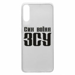 Чехол для Samsung A70 Сын воина ВСУ - PrintSalon