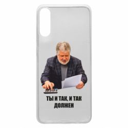 Чехол для Samsung A70 Коломойский Ты и так, и так должен - PrintSalon