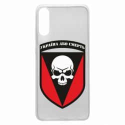 Чехол для Samsung A70 Украина или смерть - PrintSalon