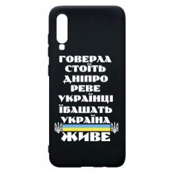 Чехол для Samsung A70 Украина живет - PrintSalon