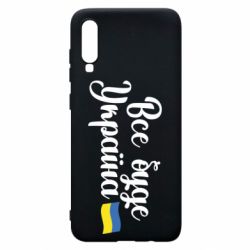 Чехол для Samsung A70 Все буде Україна герб - PrintSalon