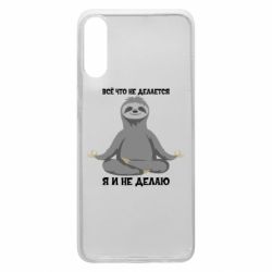 Чохол для Samsung A70 Все Що Не Робиться Я І Не Роблю - PrintSalon