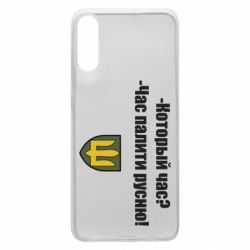 Чехол для Samsung A70 ВСУ.Время палить русню - PrintSalon