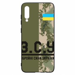 Чохол для Samsung A70 З.С.У. - PrintSalon