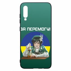 Чохол для Samsung A70 За перемогу! - PrintSalon