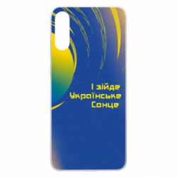 Чехол для Samsung A70 І зійде Українське сонце - PrintSalon