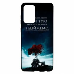 Чехол для Samsung A72 5G А ми тую червону калину підіймемо - PrintSalon