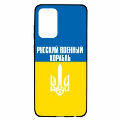 Чохол для Samsung A72 5G Іди нахуй російський військовий корабель! Прапор України - PrintSalon