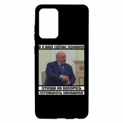 Чехол для Samsung A72 5G Лукашенко. А я сейчас покажу вам - PrintSalon