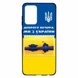 Чехол для Samsung A72 5G Марка. Доброго вечера мы с Украины - PrintSalon